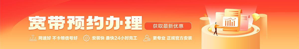 灵宝宽带办理安装 灵宝宽带在线办理入口